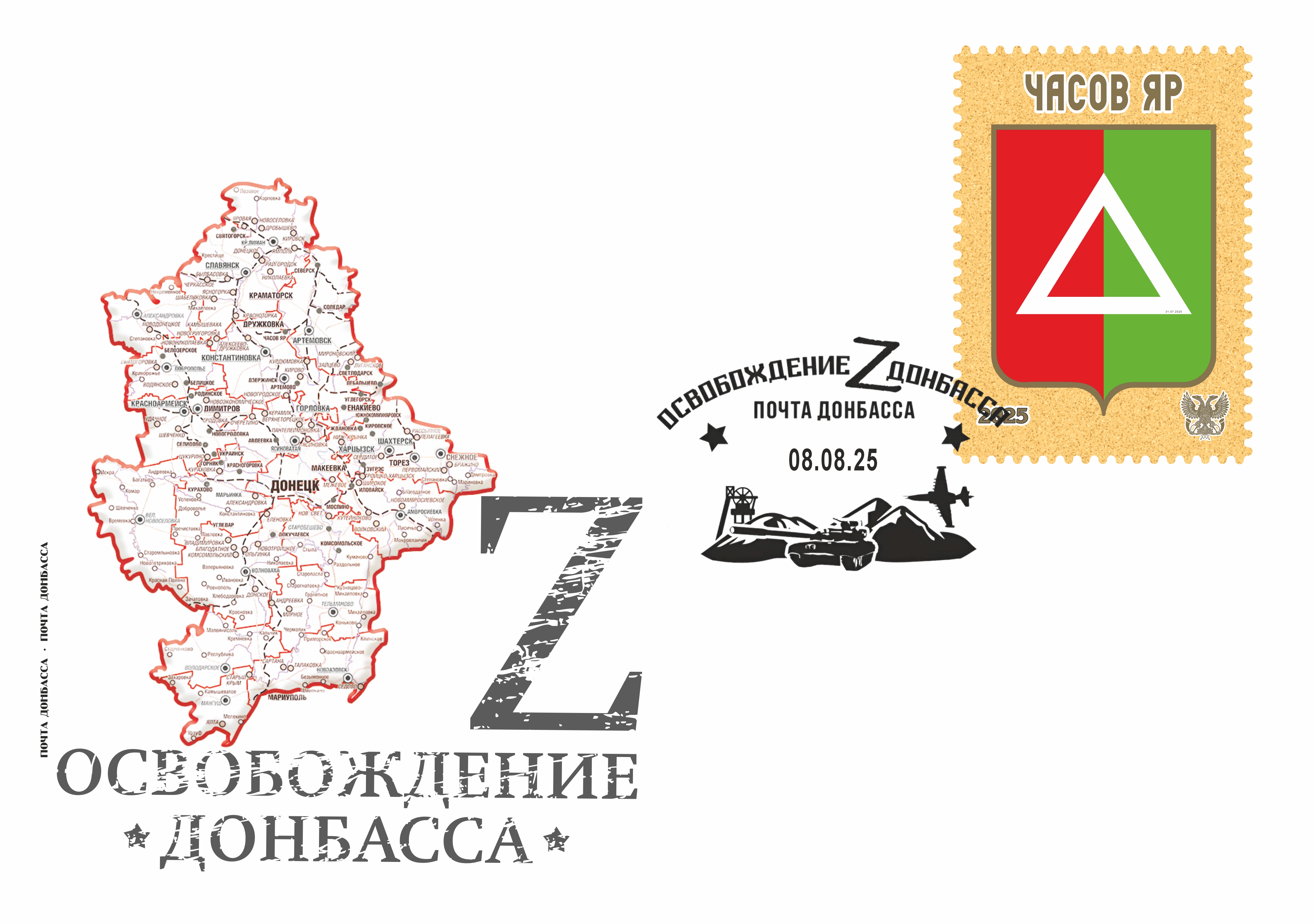 Конверт с сувенирным штемпелем  «Часов Яр» 